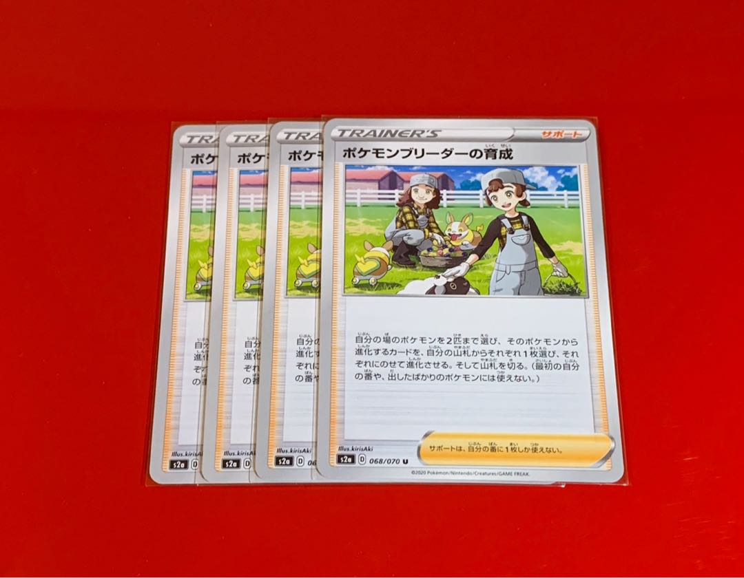 ポケモンブリーダーの育成  4枚