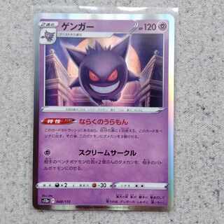 Gengar VSTAR Universe Kira