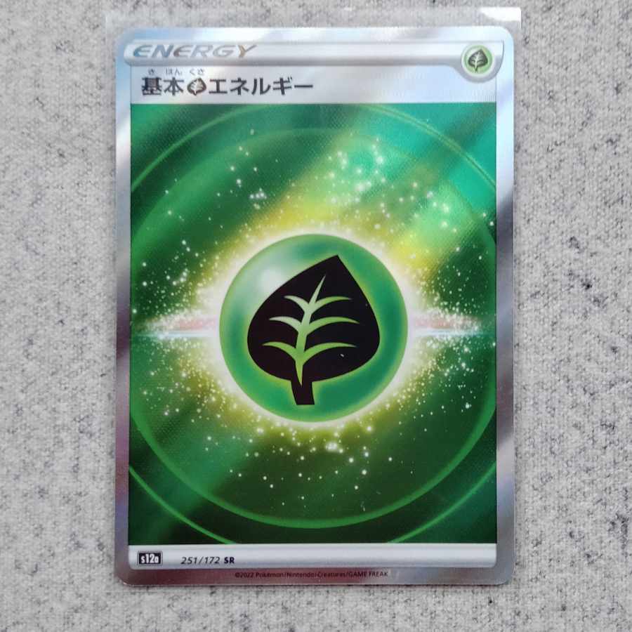 Basic GrassEnergySR VSTAR Universe Kira