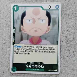 光月モモの助R