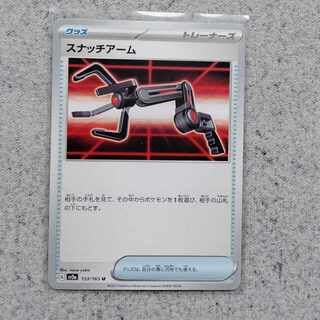 スナッチアームU　ポケモン151
