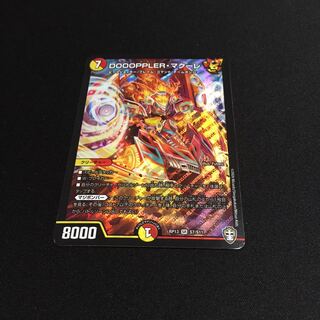 DOOOPPLER・マクーレ 1枚 D015