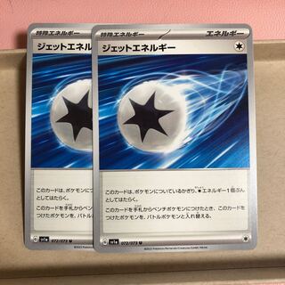 Jet Energy U 072/073