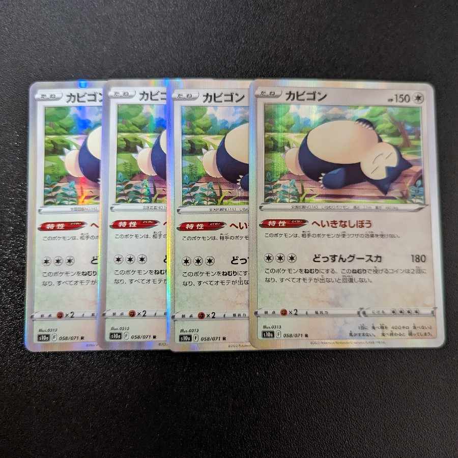 カビゴン R 058/071