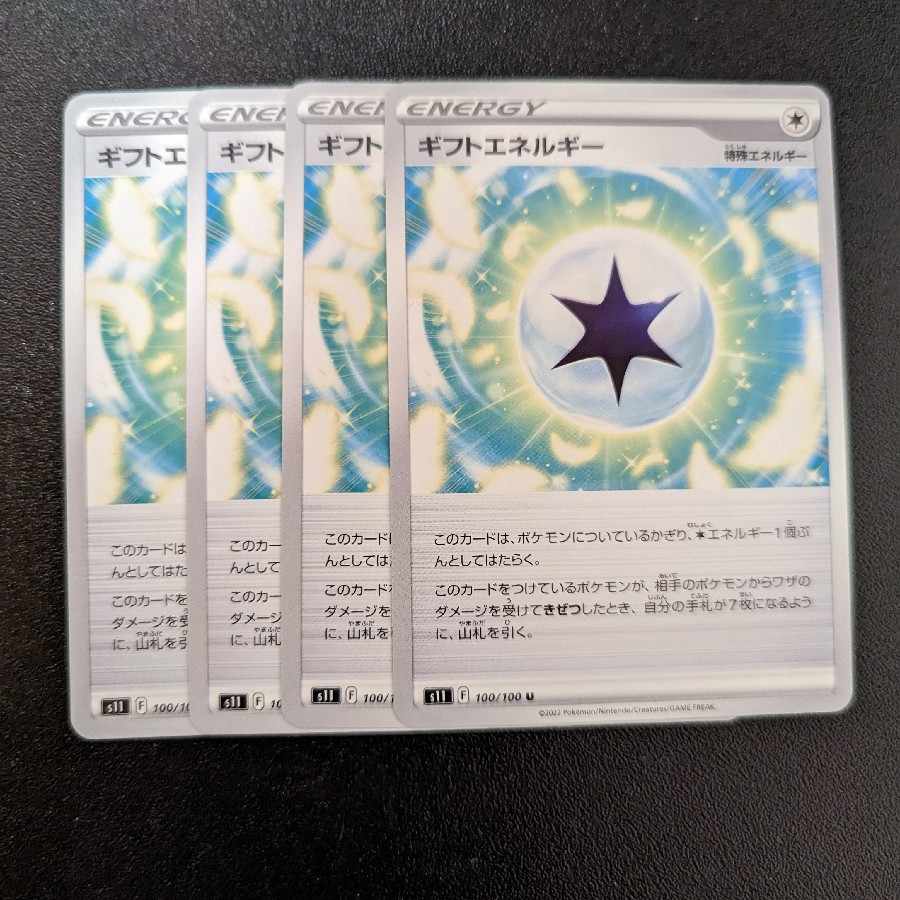 Gift Energy U 100/100