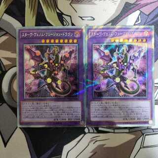 スターヴ・ヴェノム・フュージョン・ドラゴン　2枚