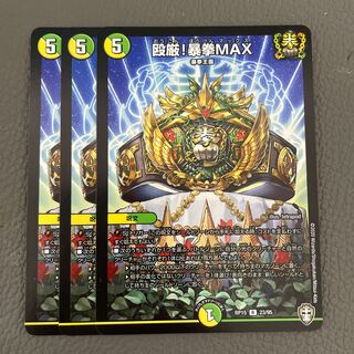 Punching Strictly! Violent Fist MAX R 23/95