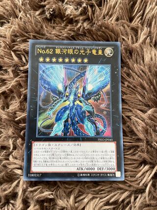 Number 62: Galaxy-Eyes Prime Photon Dragon Ultra Rare Fleur de Sorciere 2