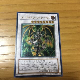 Thought Ruler Archfiend