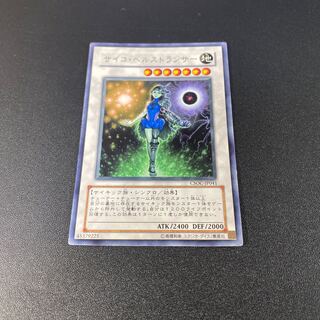 サイコ・ヘルストランサー レア JP041