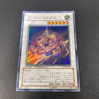 ジオ・ジェネクス スーパーレア JP085