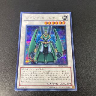 Junk Gardna Secret Rare JP006