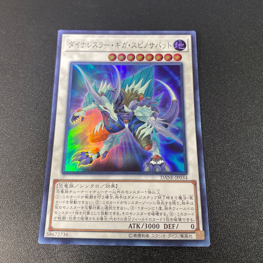 Dinowrestler Giga Spinosavate Super Rare JP034