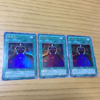 黒魔術のカーテン 3点セット