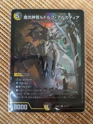 Magic Light Priest Rudolf Arcadia, SR S5/S15