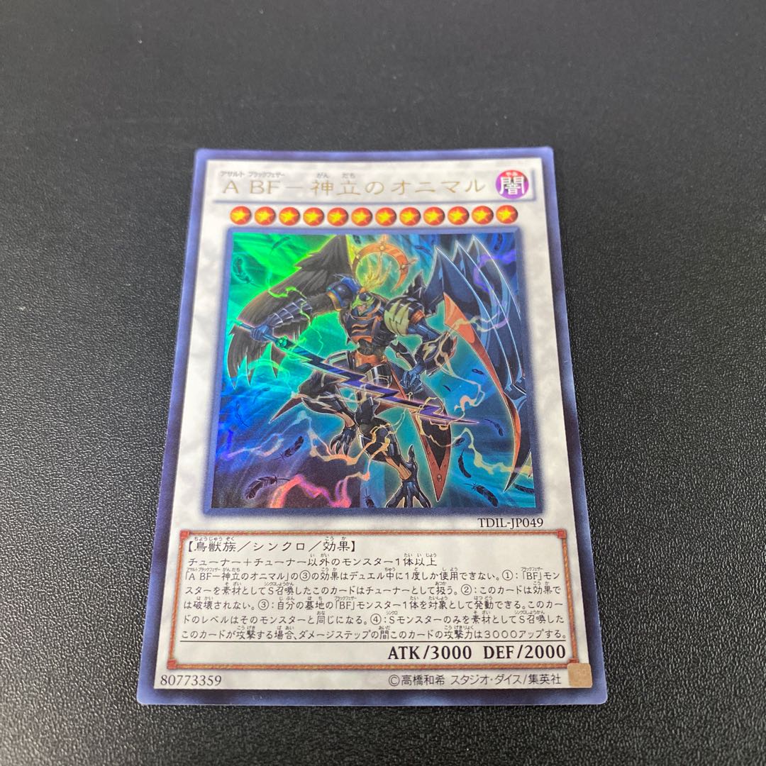 A BF-Onimaru of Kamidate Ultra Rare JP049