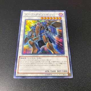 ダーク・ダイブ・ボンバー パラレル ノーマル JP070