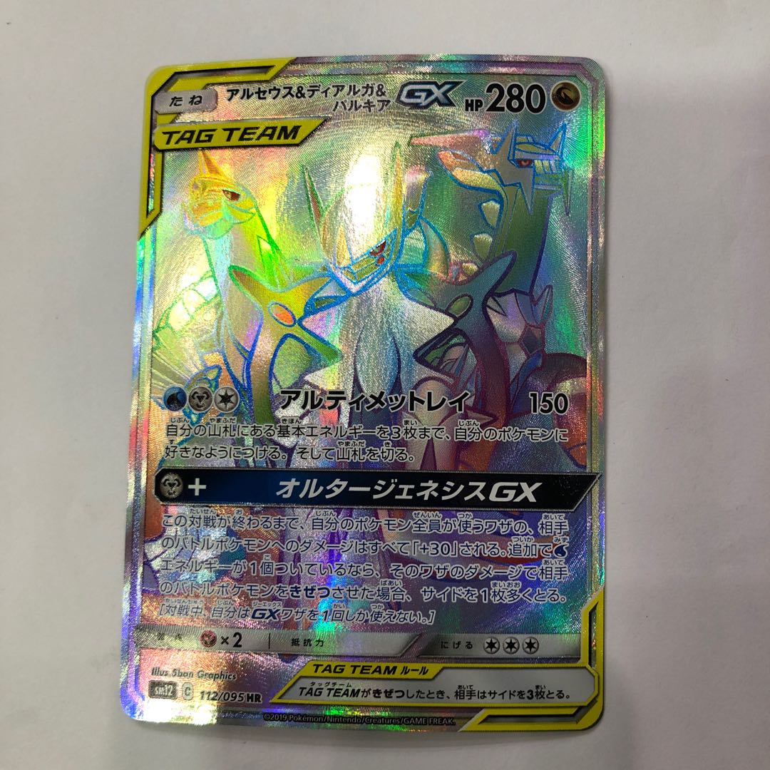 アルセウス&ディアルガ&パルキア HR