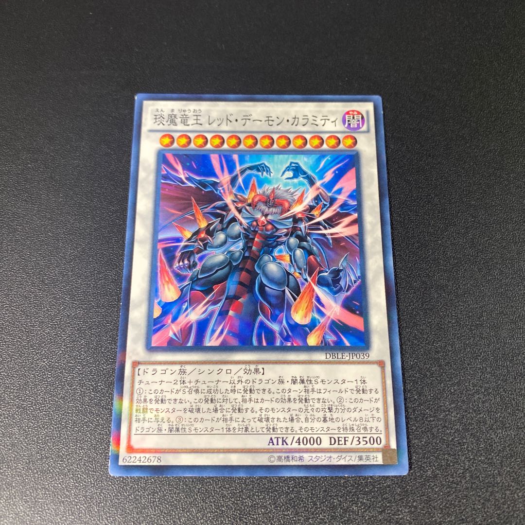 えん魔竜王 レッド・デーモン・カラミティ パラレル ノーマル JP039