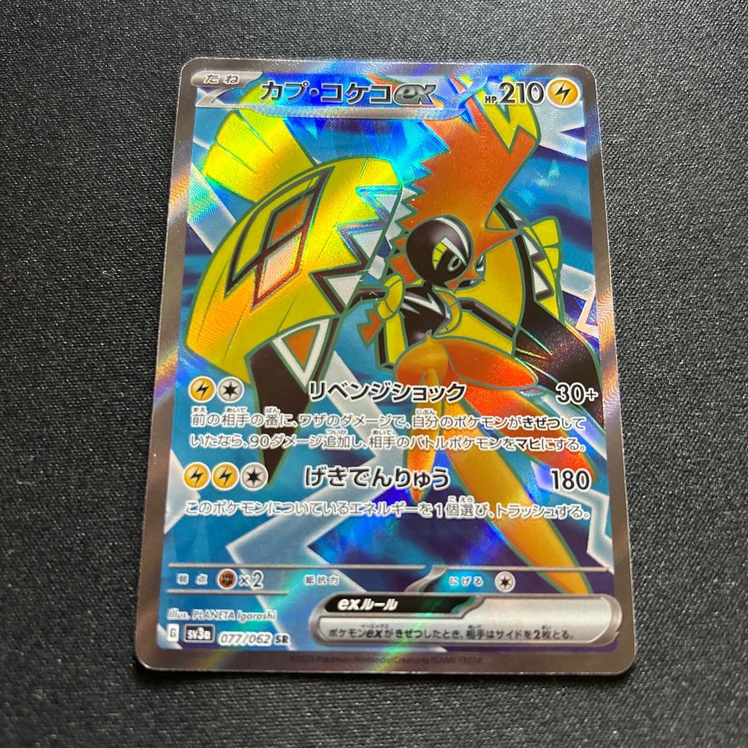Tapu Kokoex(SR){Lightning}〈077/062〉[SV3a].