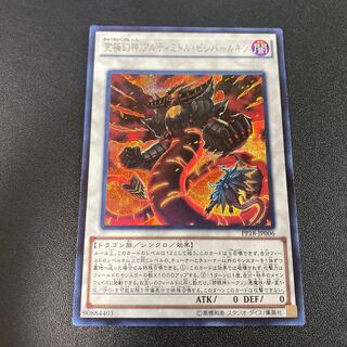 Phantasmal Lord Ultimitl Bishbaalkin Secret Rare JP006 1枚