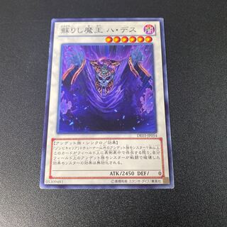 蘇りし魔王 ハ・デス ノーマル JP054