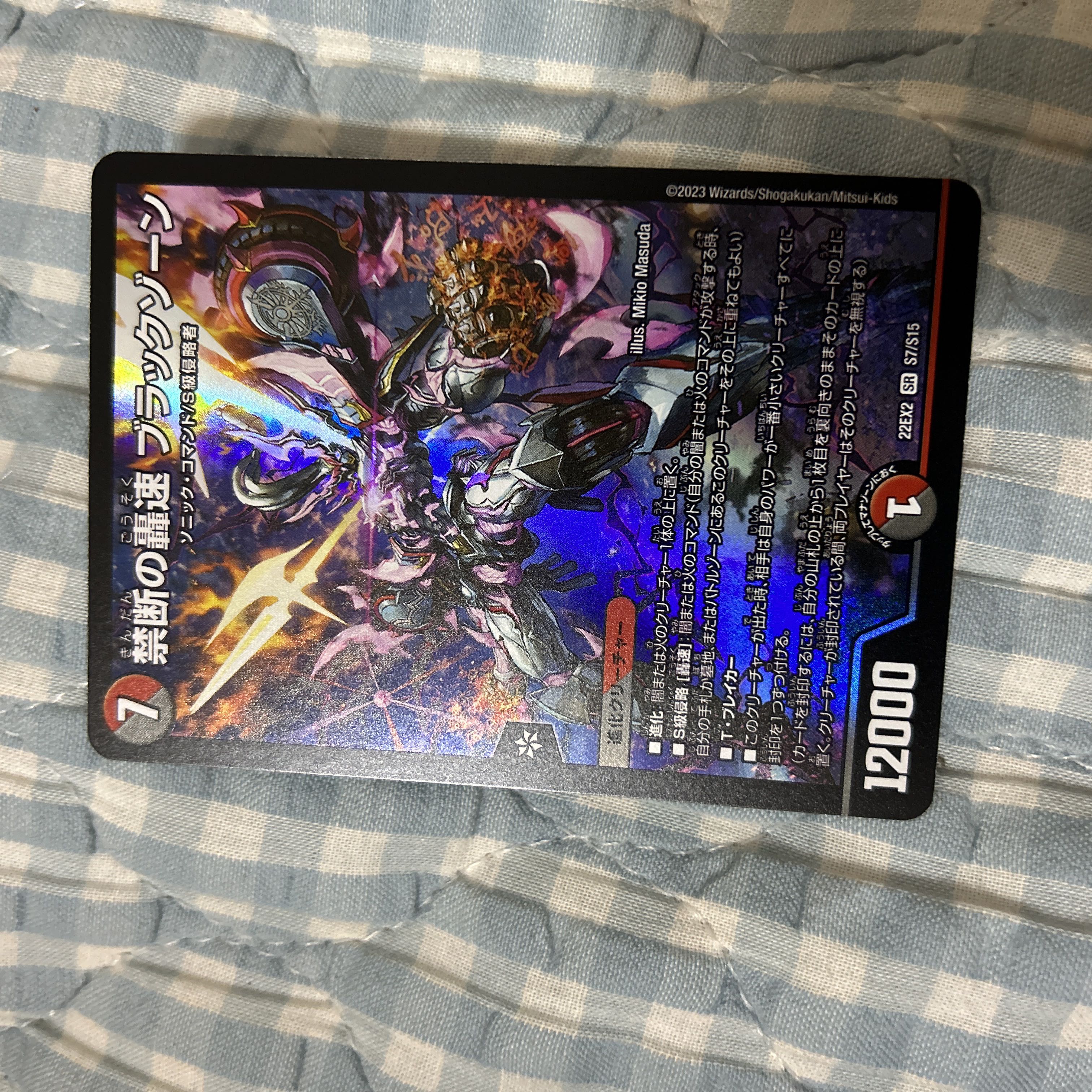 Forbidden Roaring Speed Black Xorn SR S7/S15