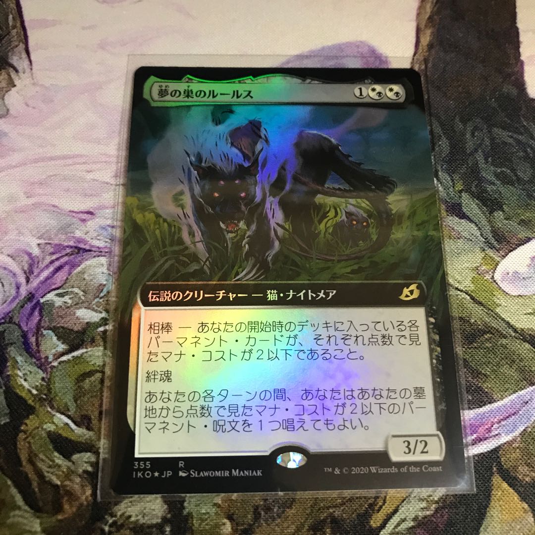 夢の巣のルールス　拡張foil