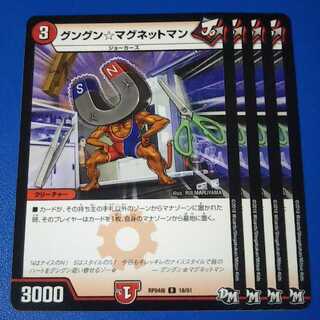 グングン☆マグネットマン　4枚【管理記号1026】
