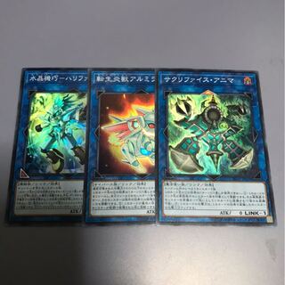 ハリファイバー、アルミラージ、サクリファイスアニマ　各１枚