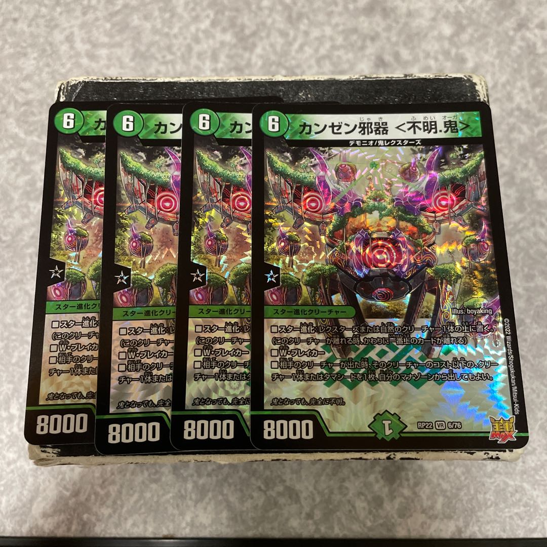 カンゼン邪器 ＜不明.鬼＞ VR 6/76  4枚