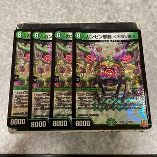 カンゼン邪器 ＜不明.鬼＞ VR 6/76  4枚