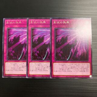 遊戯王 影依の偽典