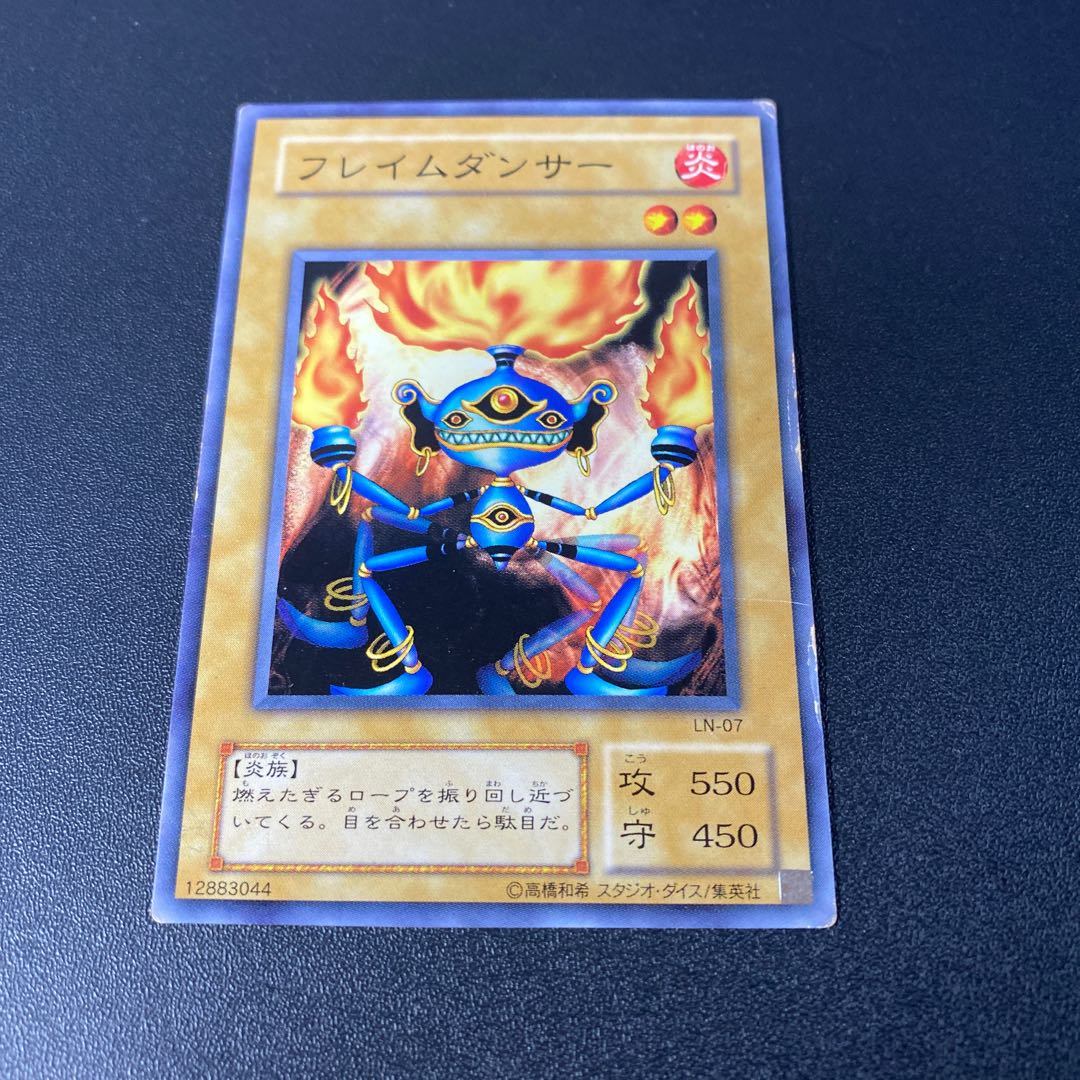 フレイムダンサー