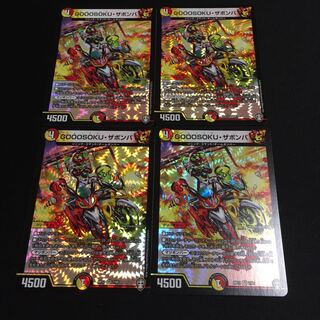 GOOOSOKU・ザボンバ 4枚セット D017