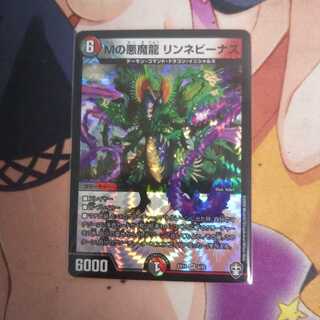 最安値！ Mの悪魔龍 リンネビーナス 一枚