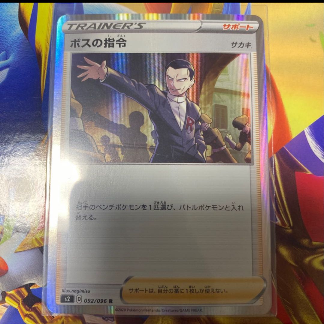 ボスの司令R 1枚