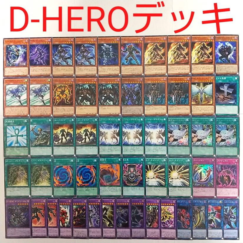 【遊戯王 デッキ】D‐HEROデッドリーガイ ディストピアガイ デステニードロー