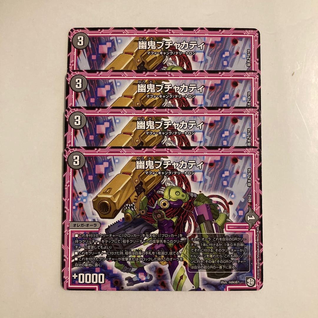 J4 Yugi Buchakati 4-card set, DUEMA, Tretore.