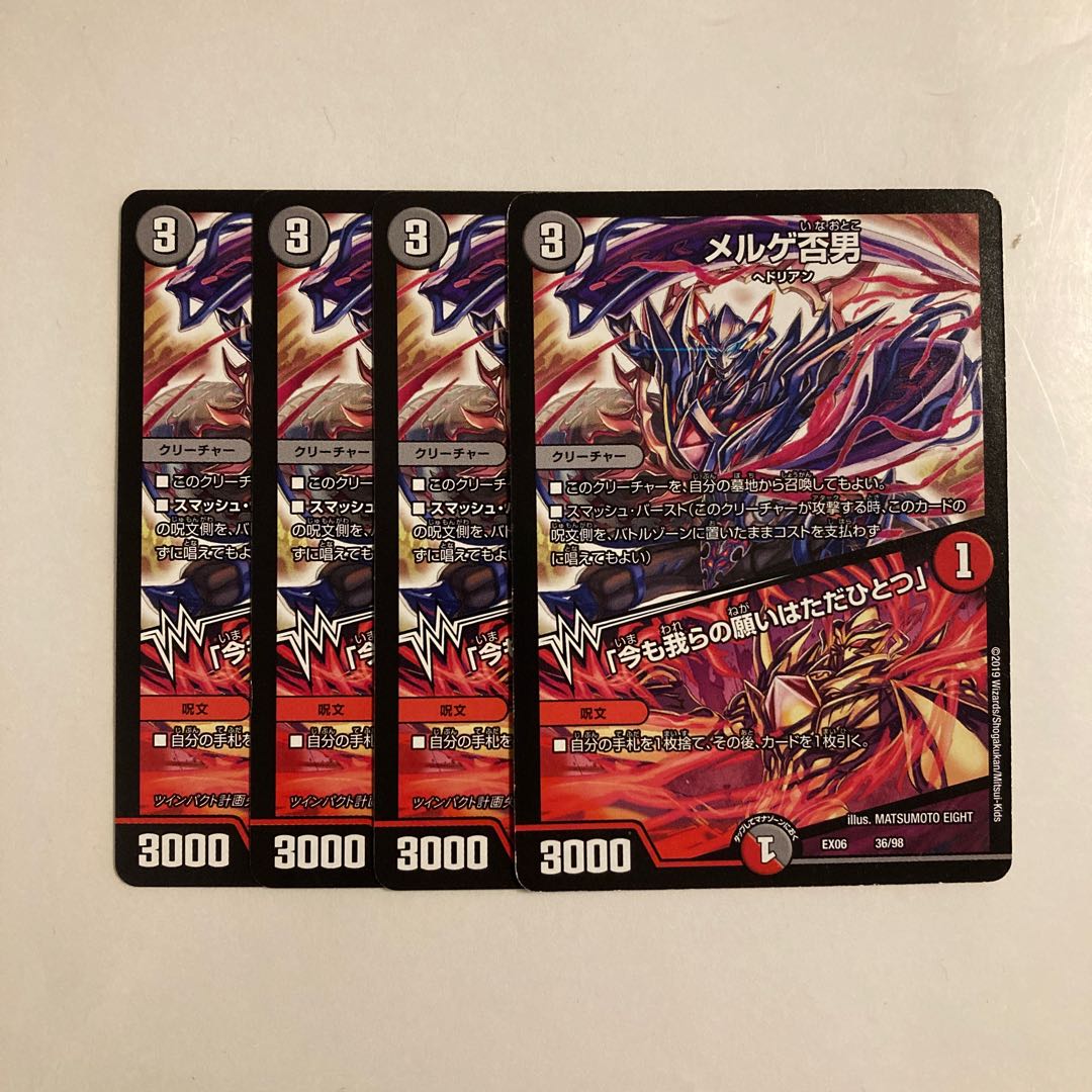 J9 メルゲ否男 | 「今も我らの願いはただひとつ」 4枚セット デュエマ  トレトレ