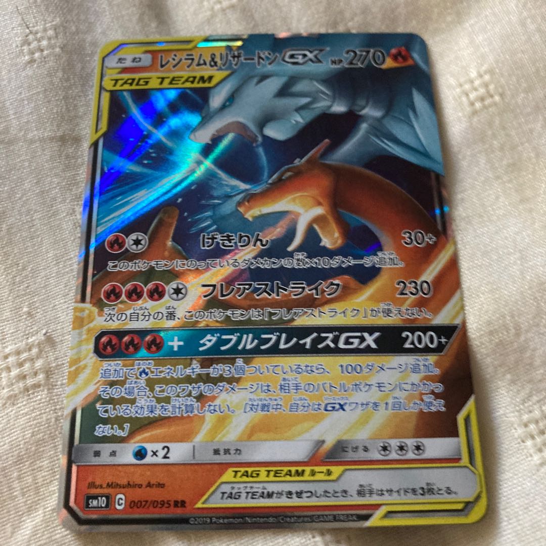 Reshiram & CharizardGX RR 016/173