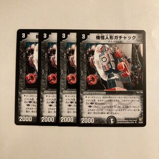 J26 Gachack, Mechanical Doll Set of 4 DUEMA TREATLES