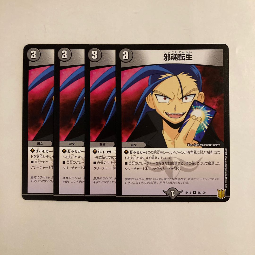 J30 Intense Evil Set of 4 DUEMA TREATLE