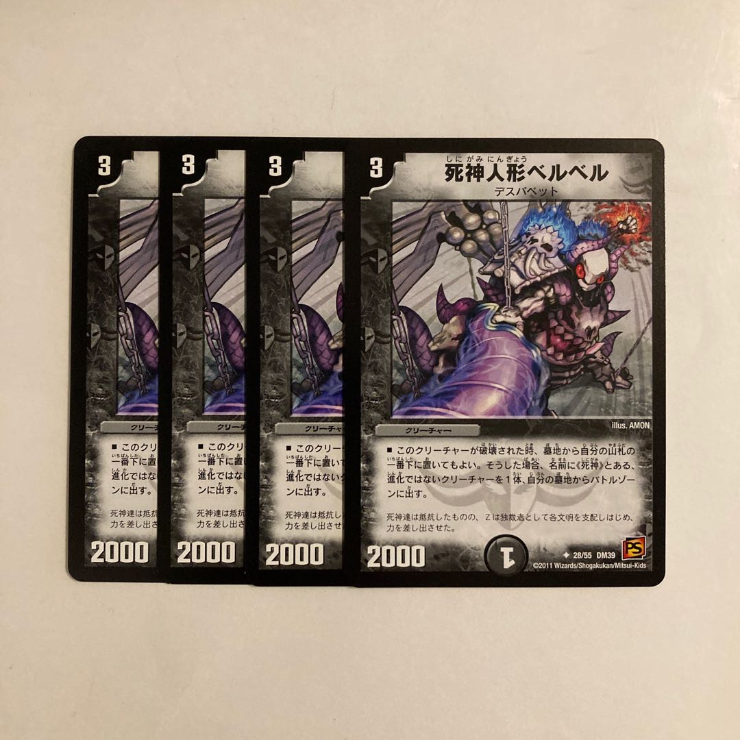 J39 Reaper Doll BiancaBianca Set of 4 DUEMA TREATLE