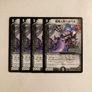 J39 Reaper Doll BiancaBianca Set of 4 DUEMA TREATLE