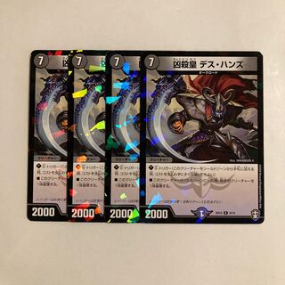 J49 凶殺皇 デス・ハンズ 4枚セット デュエマ トレトレ