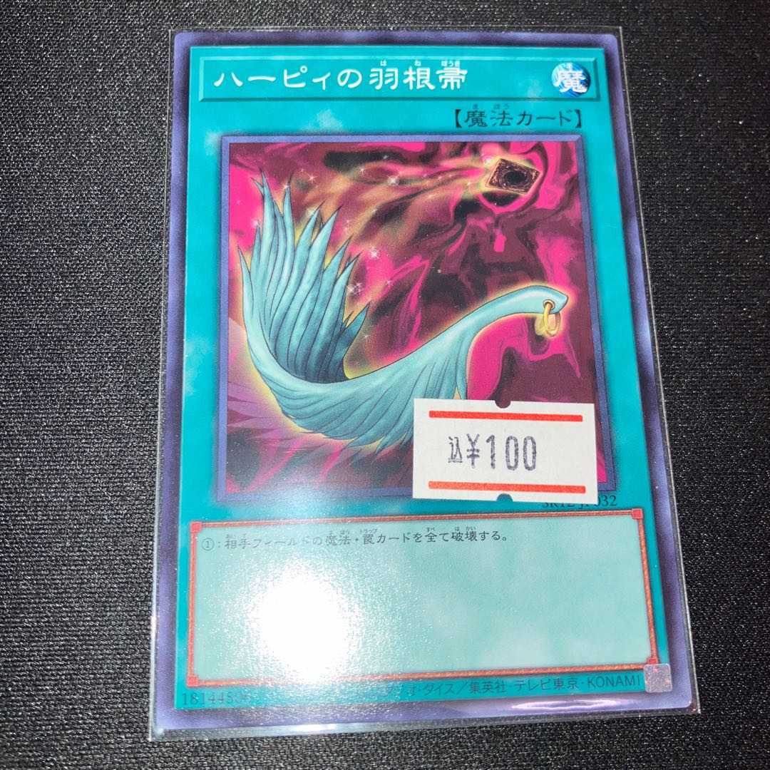 Harpie's Feather Duster Normal 1 piece