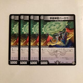 J50 邪霊神官バーロウ 4枚セット デュエマ トレトレ