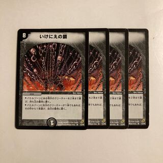 J54 Chains of Sacrifice Early 14/55 Set of 4 DUEMA TREATLES