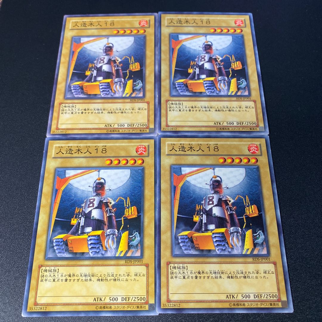 人造木人18 ノーマル JP061